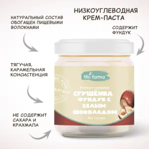 Fito Forma Низкоуглеводная крем-паста Сгущёнка с фундуком и белым шоколадом 280 гр.