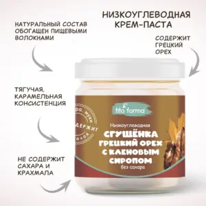 Fito Forma Низкоуглеводная крем-паста Сгущёнка с грецким орехом и кленовым сиропом 280 гр.