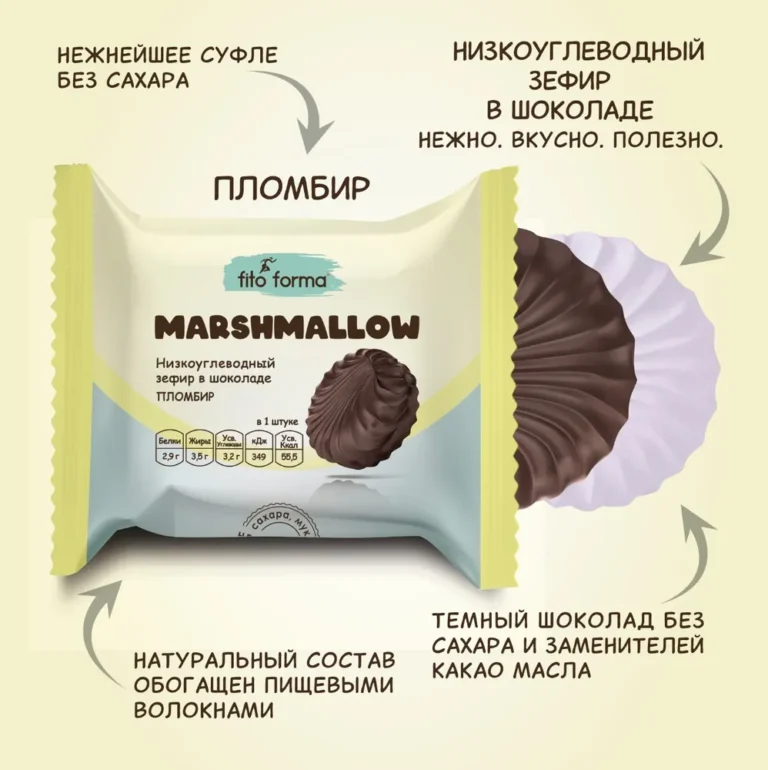 Fito Forma Низкоуглеводный зефир в шоколаде Пломбир 40 гр.