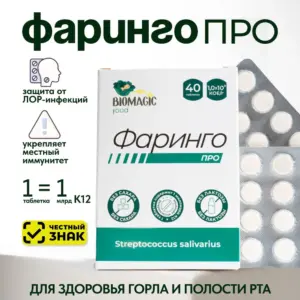 Bio Magic ФарингоПро.