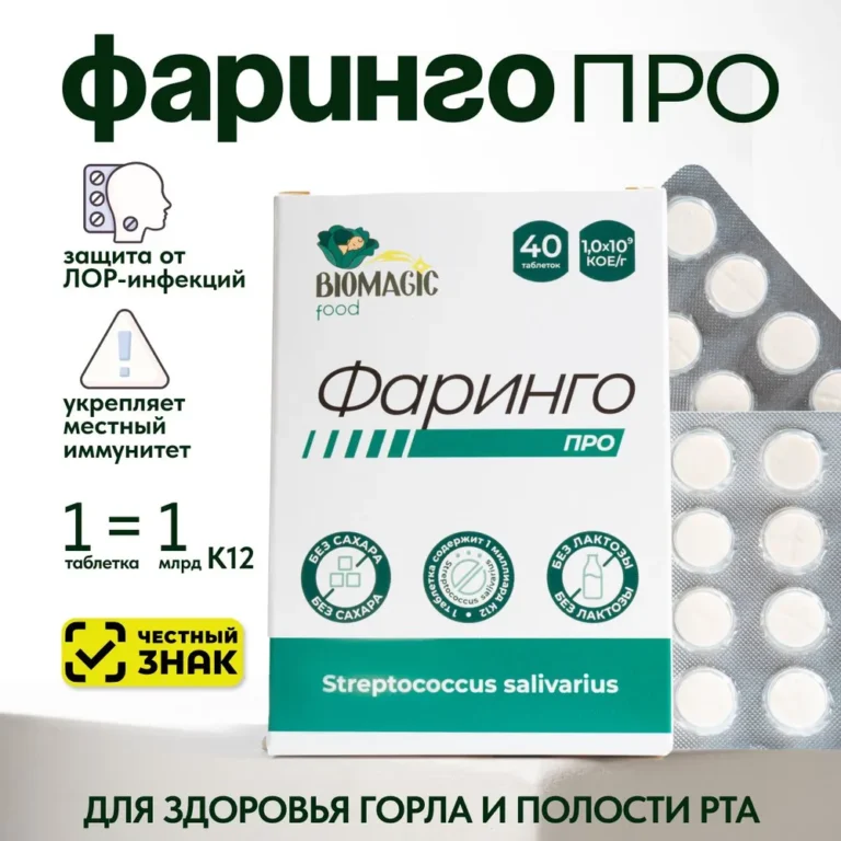 Bio Magic ФарингоПро.