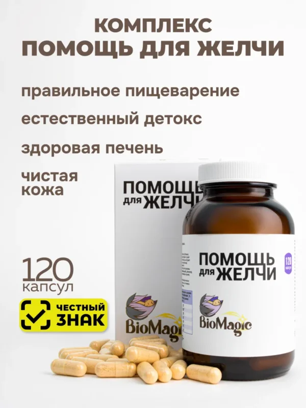 Bio Magic Помощь для желчного.