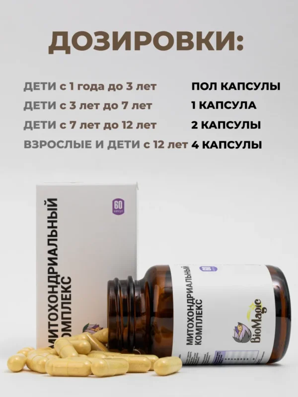 Bio Magic Митохондриальный комплекс.