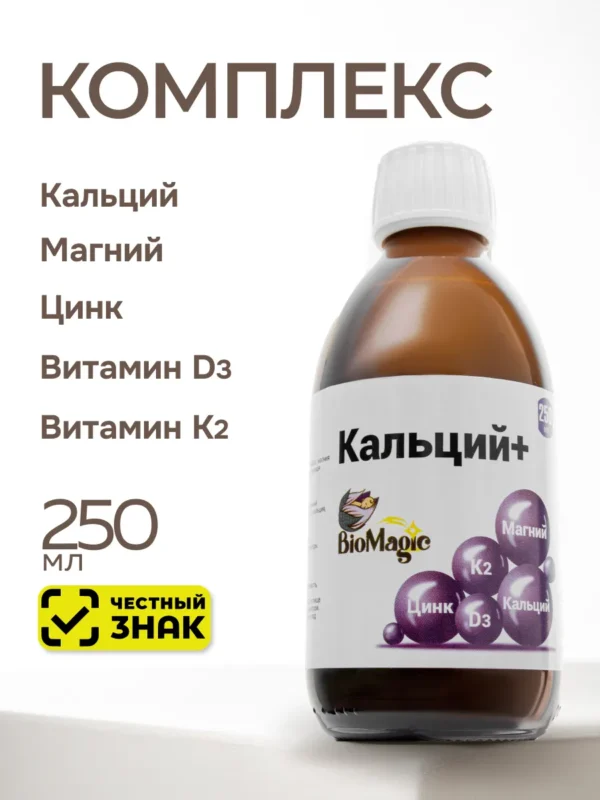 Bio Magic Кальций + 250 мл.