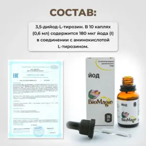 Bio Magic Йод 25 мл.