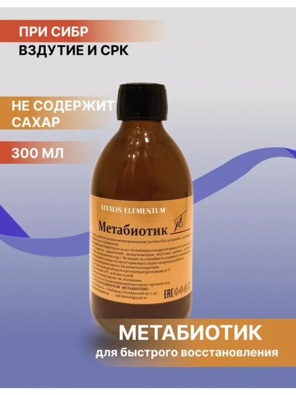 Vitalis Elementum Метабиотик 300 мл.