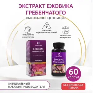 Clover Labs Экстакт Ежовика гребенчатого 60 капсул.