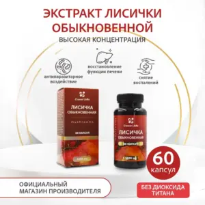 Clover Labs Лисичка обыкновенная 60 капсул.