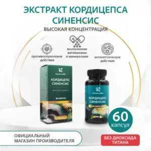 Clover Labs Кордицепс Синенсис 60 капсул.