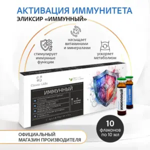 Clover Labs "Имунный" 10 флаконов