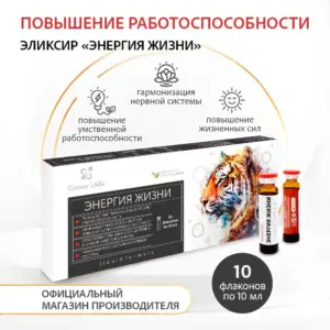Clover Labs "Энергия Жизни" 10 флаконов