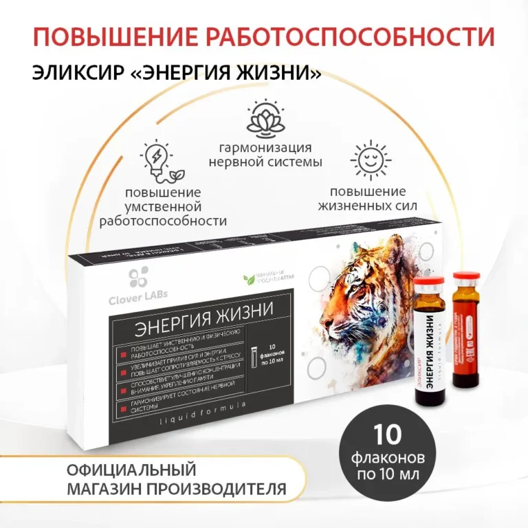 Clover Labs «Энергия Жизни» 10 флаконов