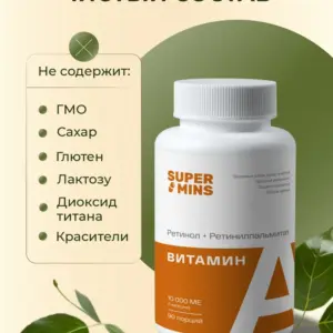 SuperMins Витамин А (ретинолапальмитат+ретинилпальмитат) капсулы 90 шт.89 гр.