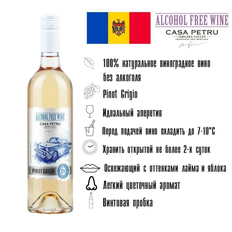 Casa Petru Pinot Grigio вино безалкогольное, полусладкое, 750 мл