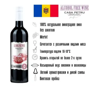 Casa Petru Merlot вино безалкогольное, полусладкое, 750 мл