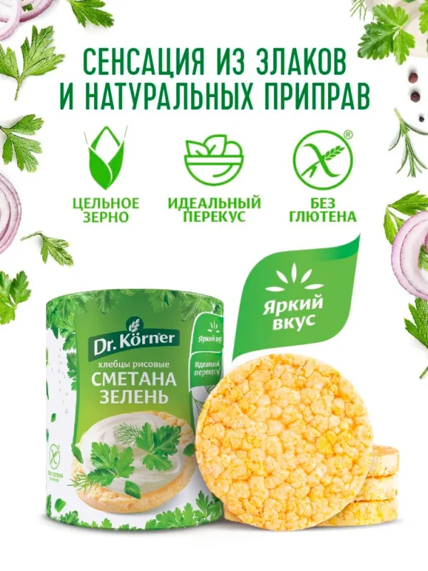 Dr.Korner хлебцы рисовые сметана и зелень, 80 гр
