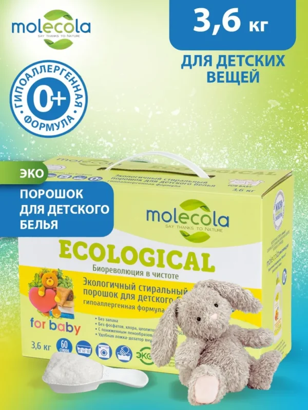 Molecola Стиральный порошок для стирки детского белья 3,6 кг.