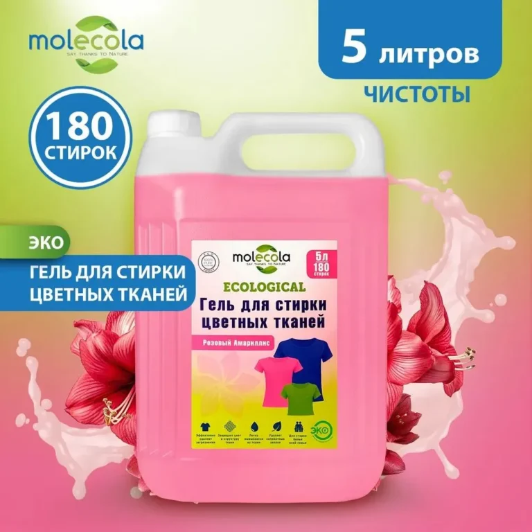 Molecola Гель для стирки цветного белья «Розовый Амарилис» 5 л.