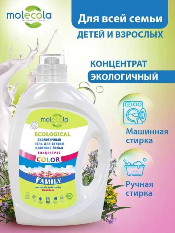 Molecola Гель для стирки универсальный концентрат COLOR 3 л.