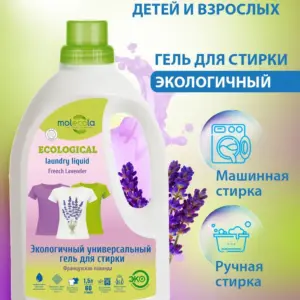 Molecola Гель для стирки универсальный "Французская лаванда" 1,5 л.