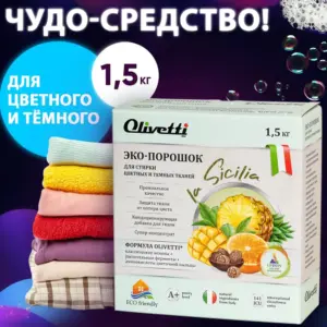 Olivetti Эко-порошок Концентрат для стирки цветных и тёмных тканей Сицилия 1500 гр.