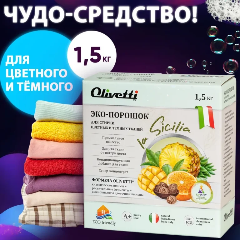 Olivetti Эко-порошок Концентрат для стирки цветных и тёмных тканей Сицилия 1500 гр.