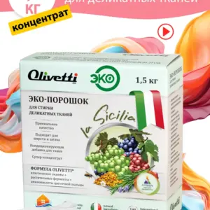 Olivetti Эко-порошок Концентрат для стирки универсальный Сицилия 1500 гр.