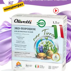 Olivetti Эко-порошок Концентрат для стирки деликатных тканей Водоросли 1500 гр.