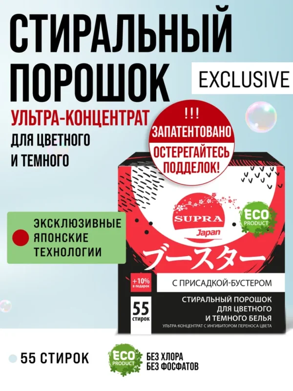 SUPRA Присадка-Бустер Эко порошок Ультраконцентрат универсальный 1100гр.