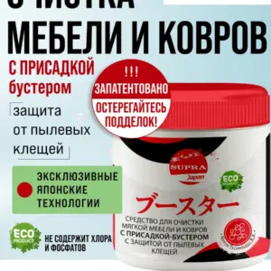 SUPRA Присадка-Бустер для очистки мягкой мебели и ковров 500гр.