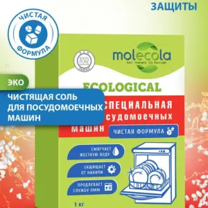 Molecola Соль для ПММ 1 кг.