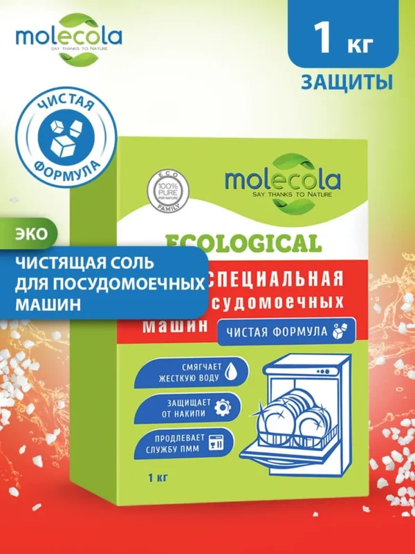 Molecola Соль для ПММ 1 кг.
