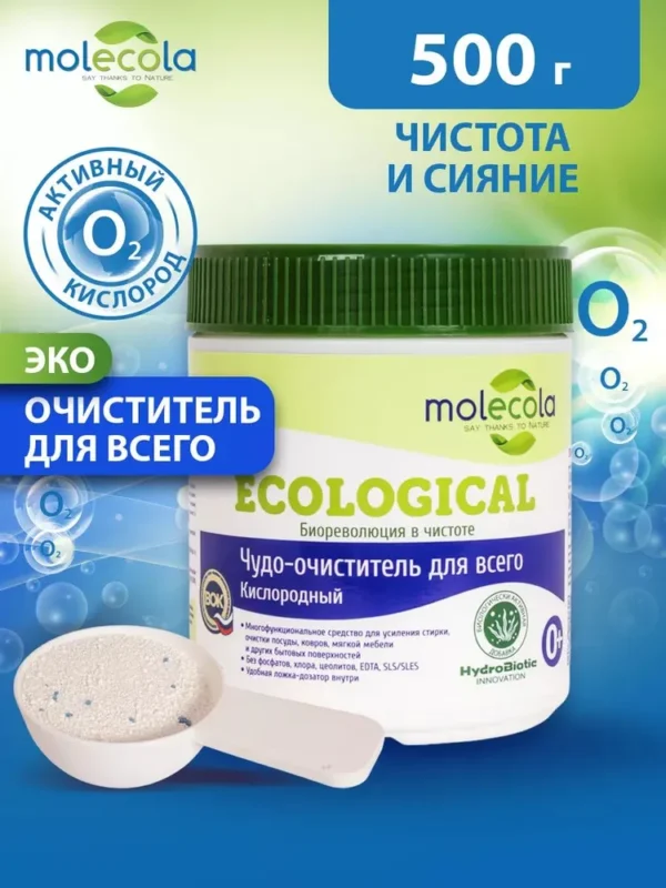 Molecola Чудо-очиститель кислородный 500 гр.