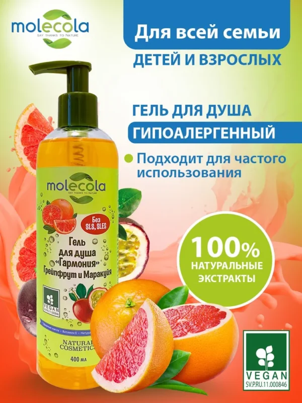 Molecola Гель для душа гармония «Грейпфрут и Маракуйя» 400 мл.