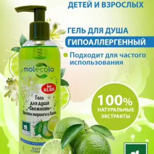 Molecola Гель для душа свежесть "Цветы Моринги и Лайм" 400 мл.