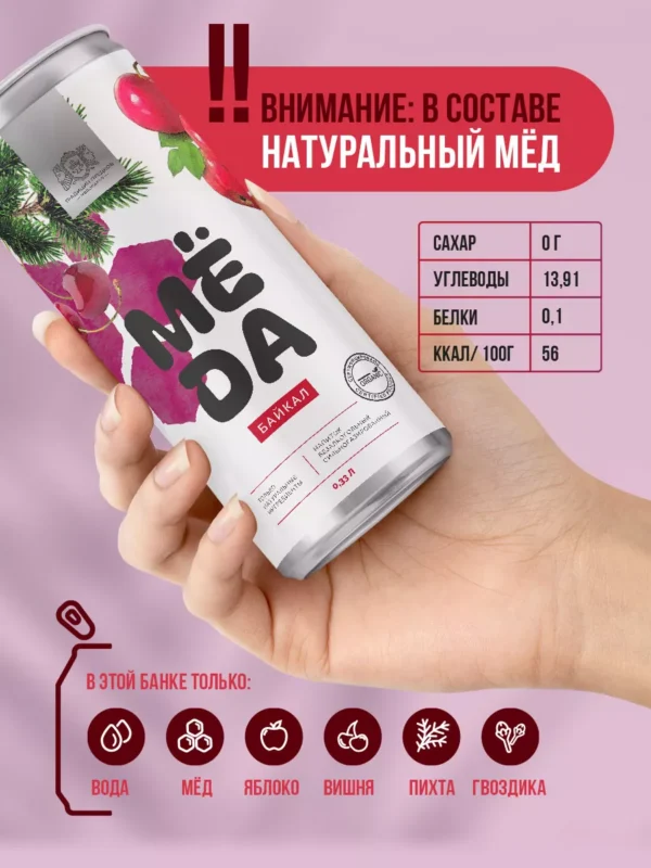 МЁDA Лимонад Байкал 330 мл.