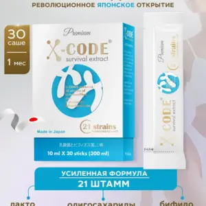 X-CODE Premium (10мл *30 стиков) под заказ