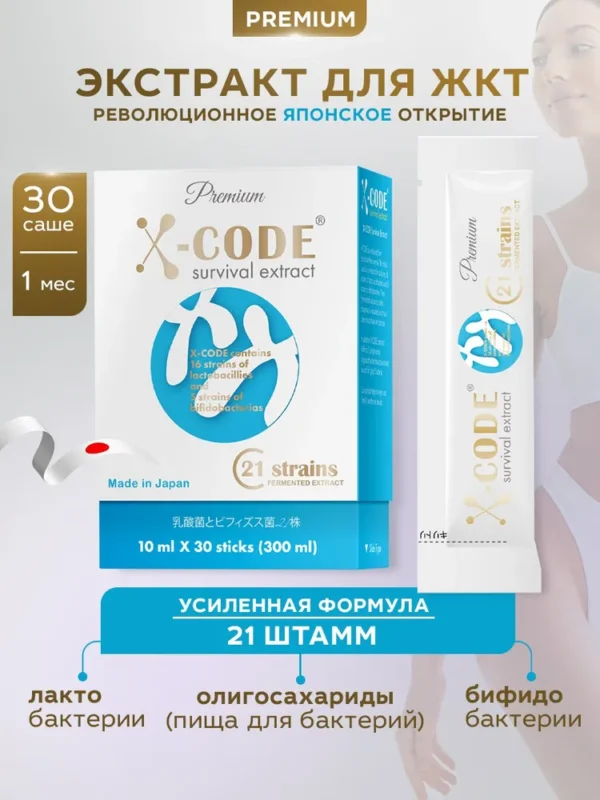 X-CODE Premium (10мл *30 стиков) под заказ