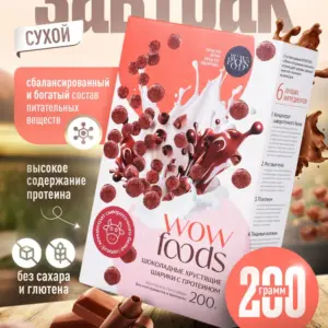 WOWFOODS Шарики Шоколадные с протеином без сахара, без глютена 200 гр.