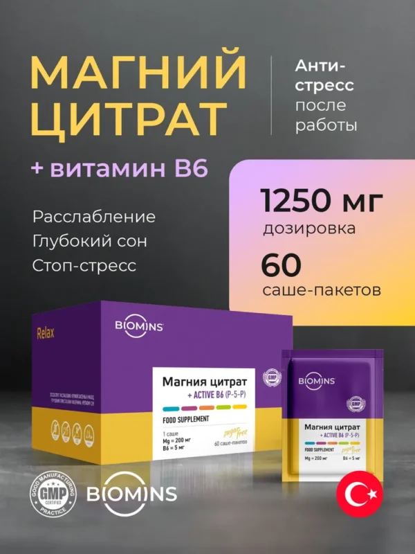 BioMins Магния Цитрат+В6 60 саше 191гр.