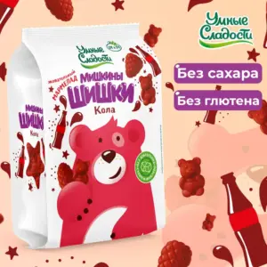 Мармелад «Умные сладости» Мишкины шишки со вкусом колы 150гр.