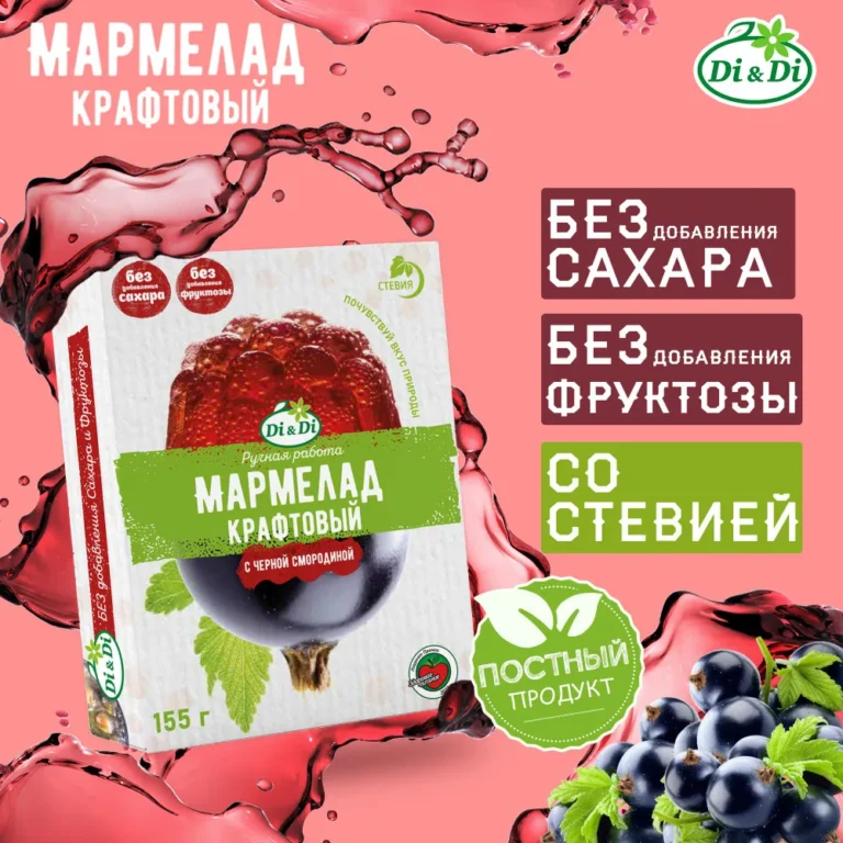 Мармелад «Di&Di» крафтовый желейно-формовой с черной смородиной 155гр