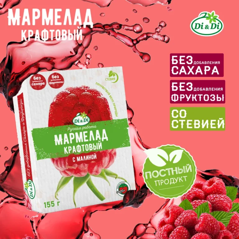 Мармелад «Di&Di» крафтовый желейно-формовой с малиной 155гр