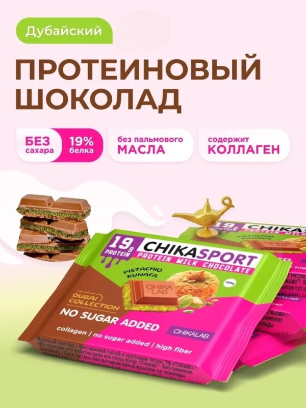 Chikasport Молочный шоколад с фисташковой пастой и хрустящим тестом 100гр
