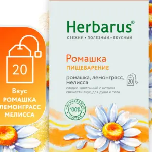 Herbarus Чайный напиток пакетированный "Ромашка Пищеварение" 20п.