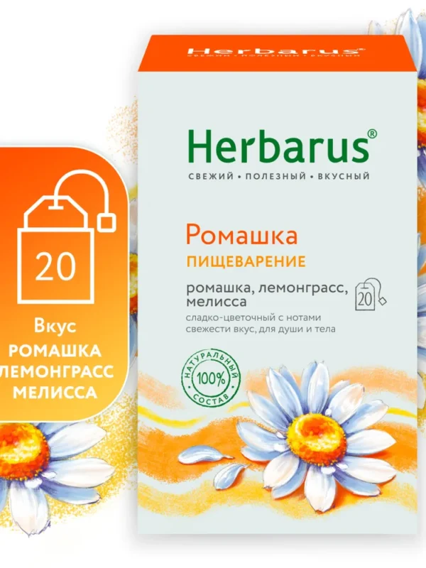 Herbarus Чайный напиток пакетированный «Ромашка Пищеварение» 20п.