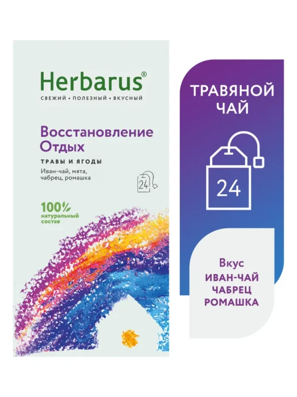 Herbarus Чайный напиток пакетированный «Восстановление и отдых» 24п.