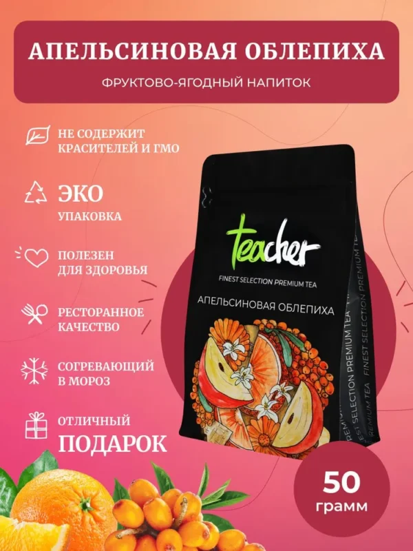 TEACHER Чай Апельсиновая облепиха 50 гр.