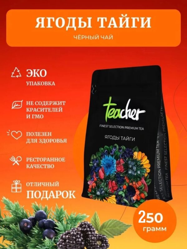 TEACHER Чай Ягоды Тайги 250 гр.