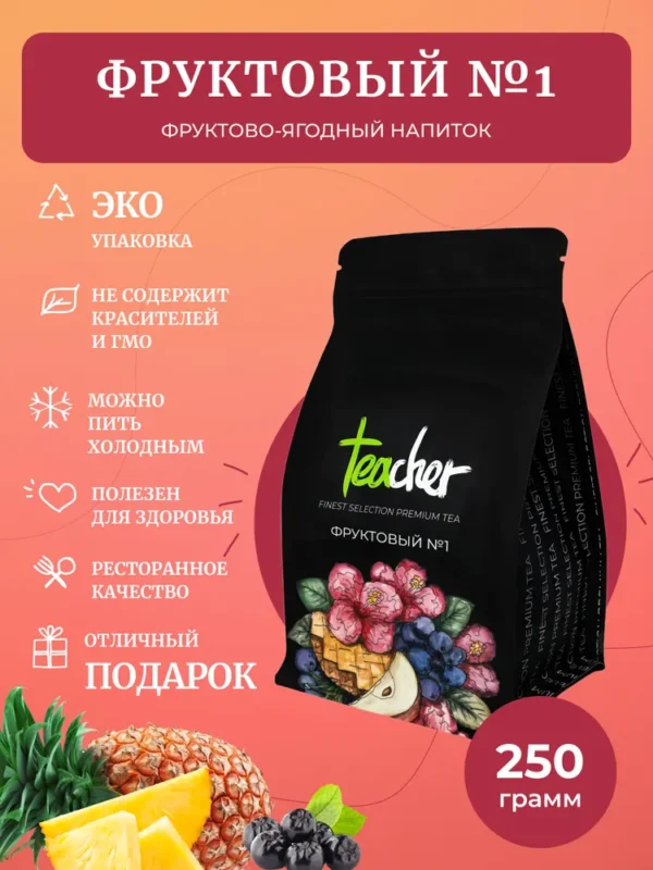TEACHER Чай Фруктовый №1 250 гр.